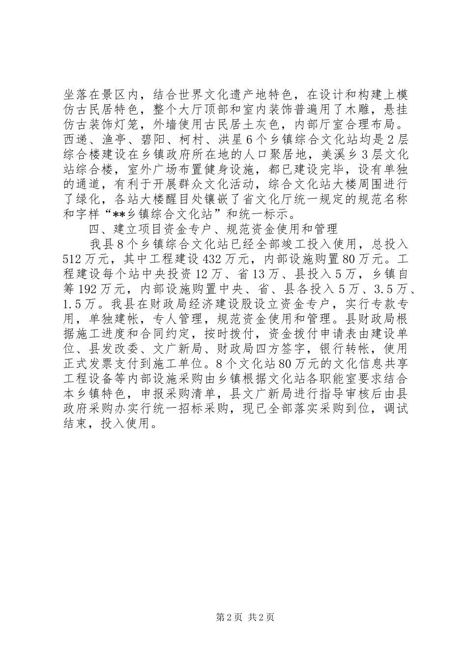 乡镇综合文化站建设工作自查情况汇报 _第2页