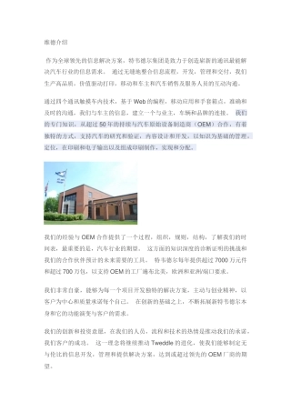 维德汽车技术服务资料说明