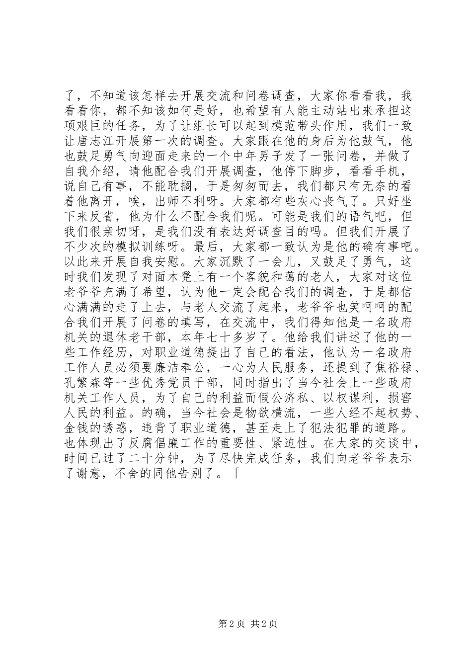 生活中的人机问题调研报告 _第2页