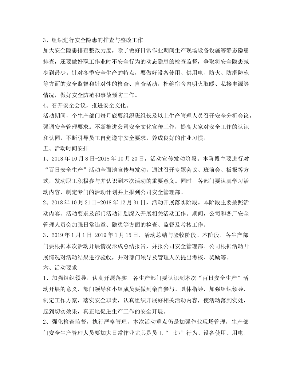 《安全管理文档》之关于开展“百日安全生产”活动的通知 _第2页