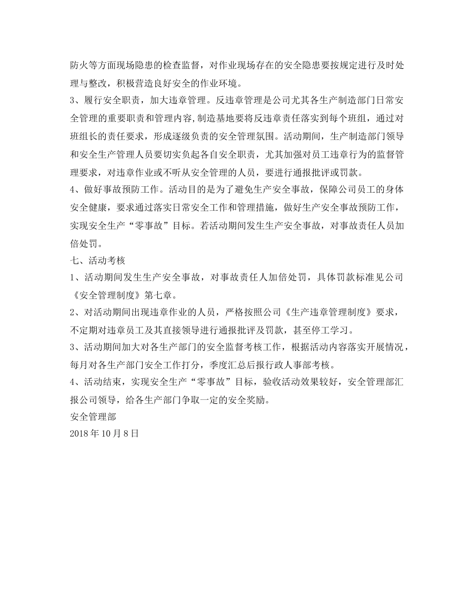 《安全管理文档》之关于开展“百日安全生产”活动的通知 _第3页