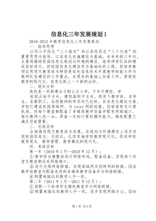 信息化三年发展规划1