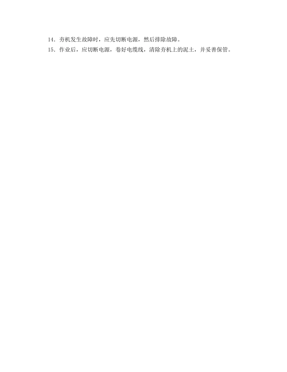 《管理资料-技术交底》之蛙式夯实机操作安全技术交底 _第2页