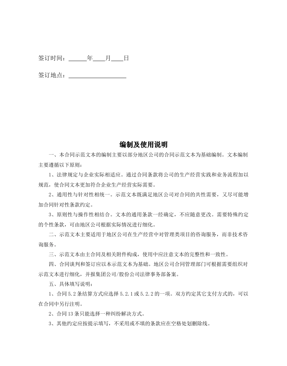 咨询服务合同_第2页