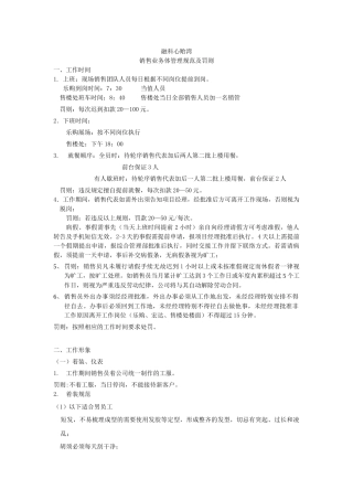 融科智地-心贻湾销售业务体管理规范及罚则