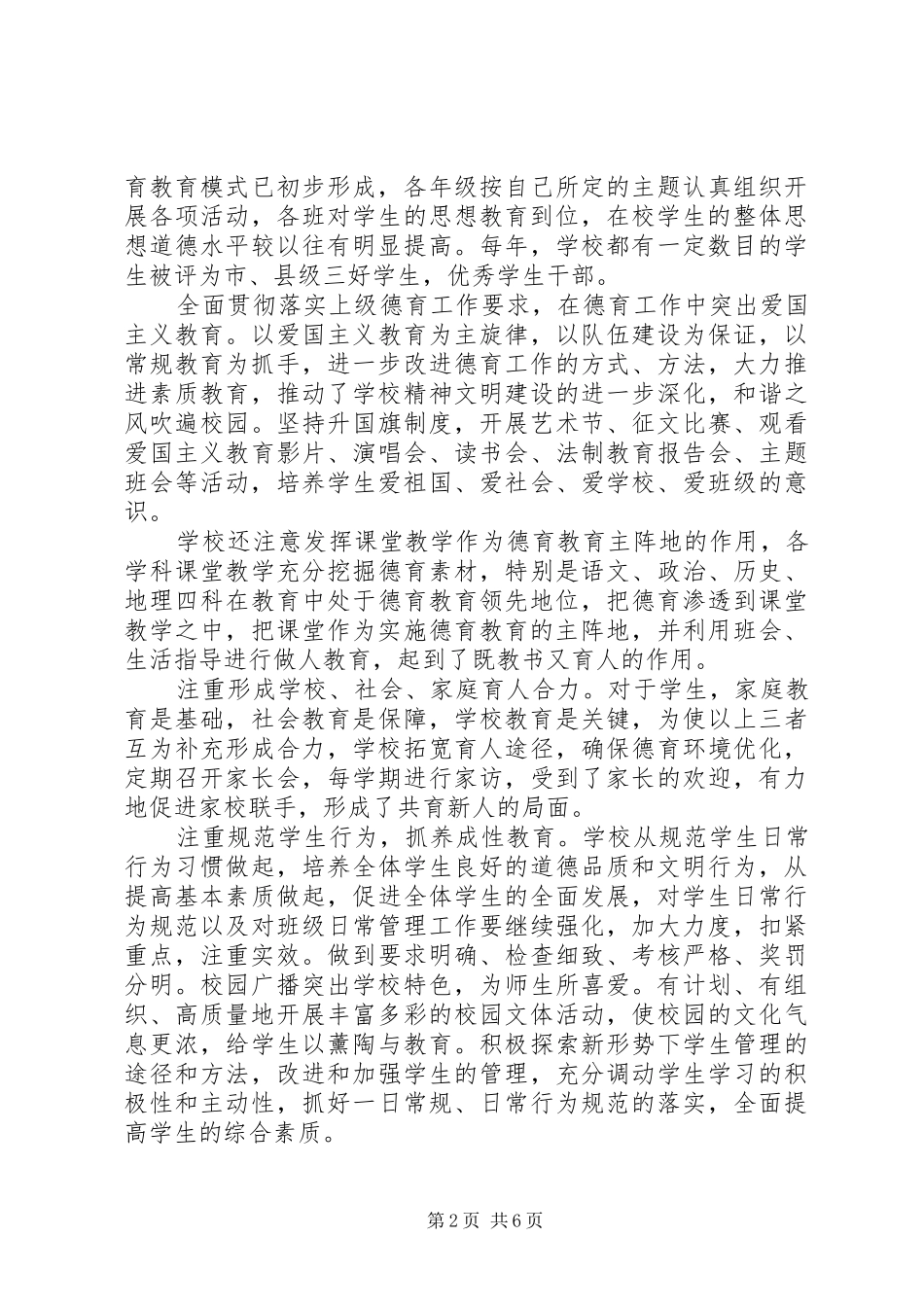 中学市级文明单位自查报告 _第2页