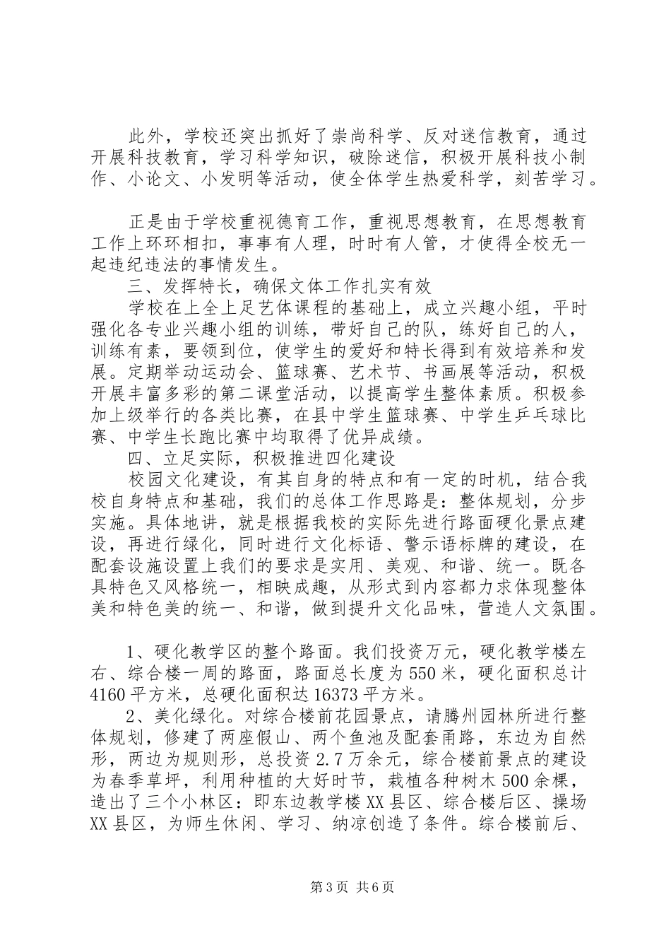 中学市级文明单位自查报告 _第3页