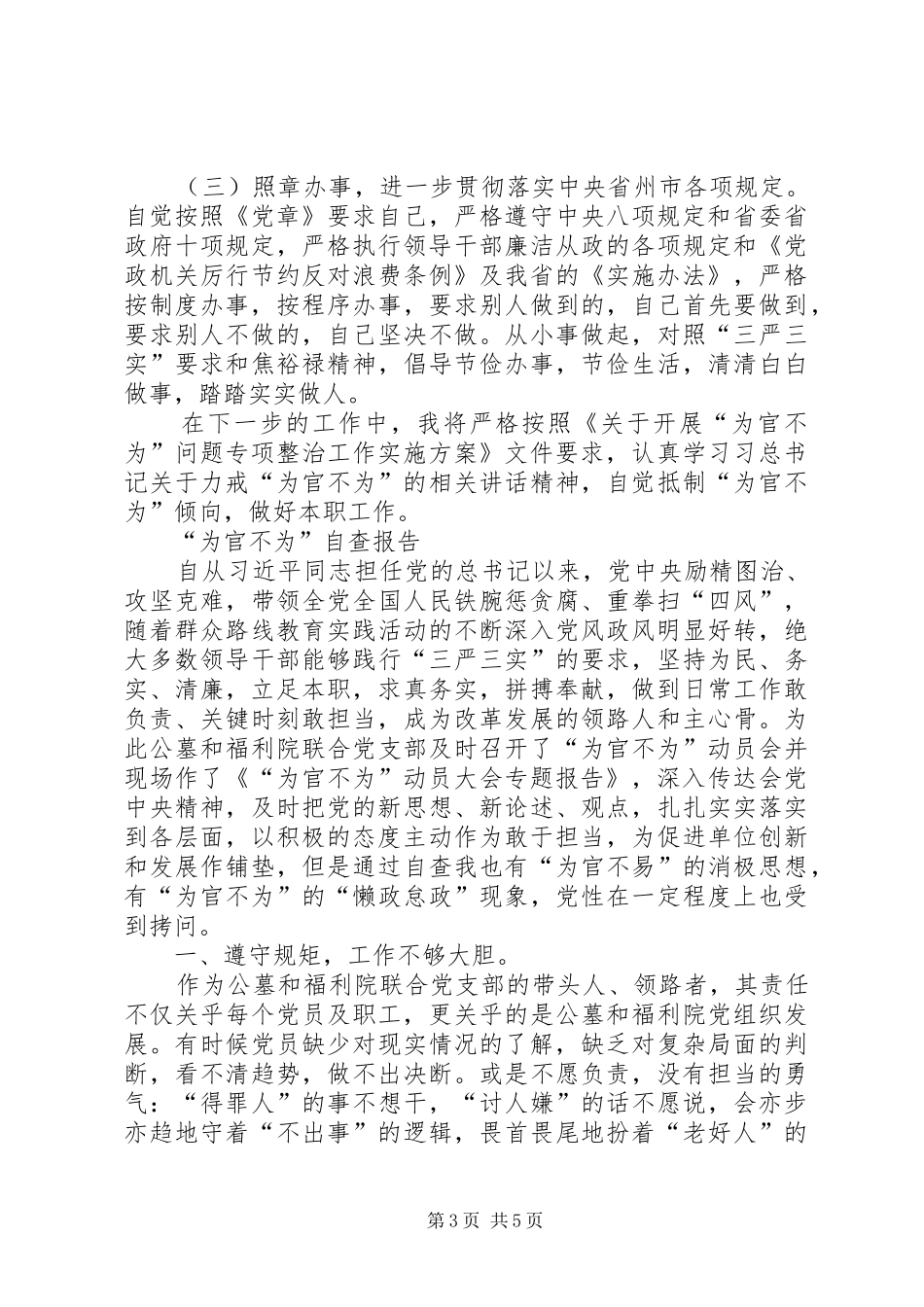 20XX年关于“为官不为”问题的自查报告 (3)_第3页