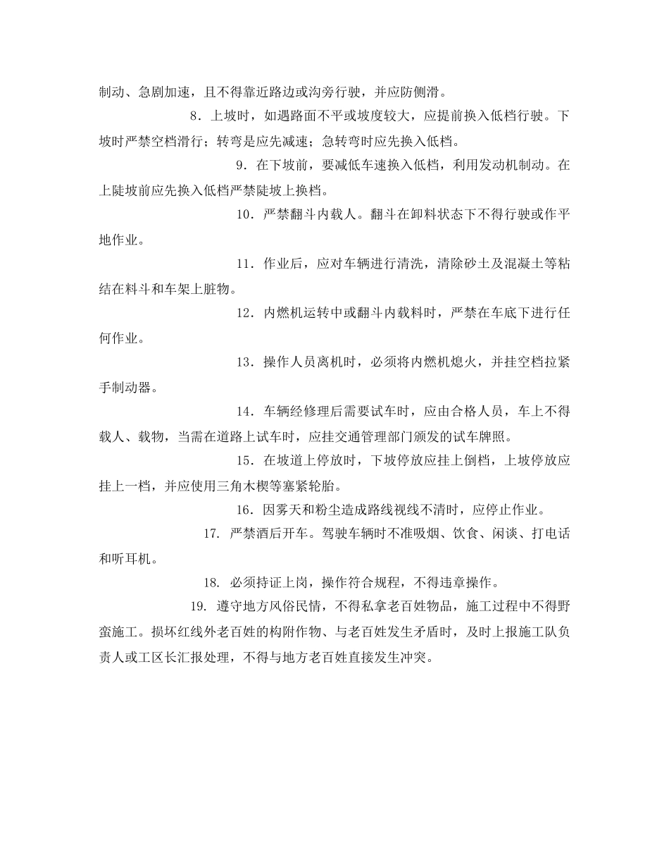 《管理资料-技术交底》之运输车安全技术交底 _第2页