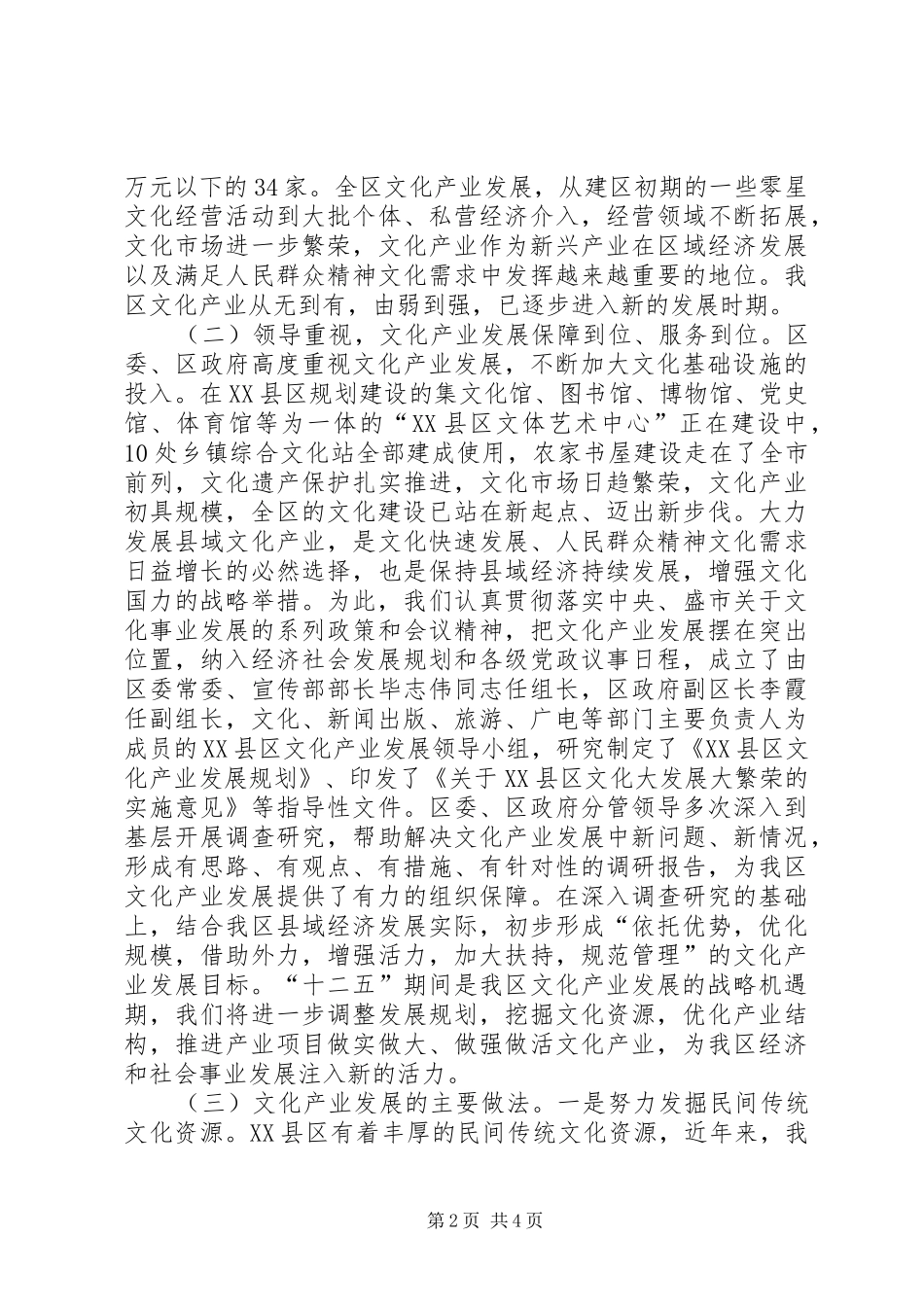 某县文化产业发展工作情况汇报 _第2页