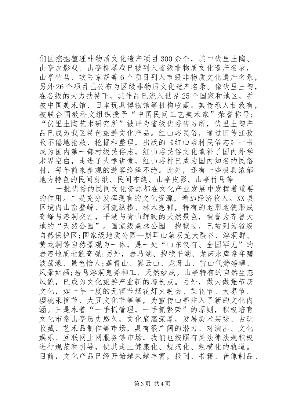 某县文化产业发展工作情况汇报 _第3页