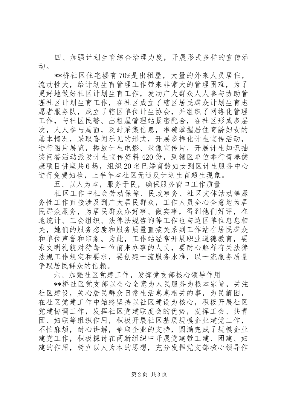 最新社会工作者协会工作计划_第2页