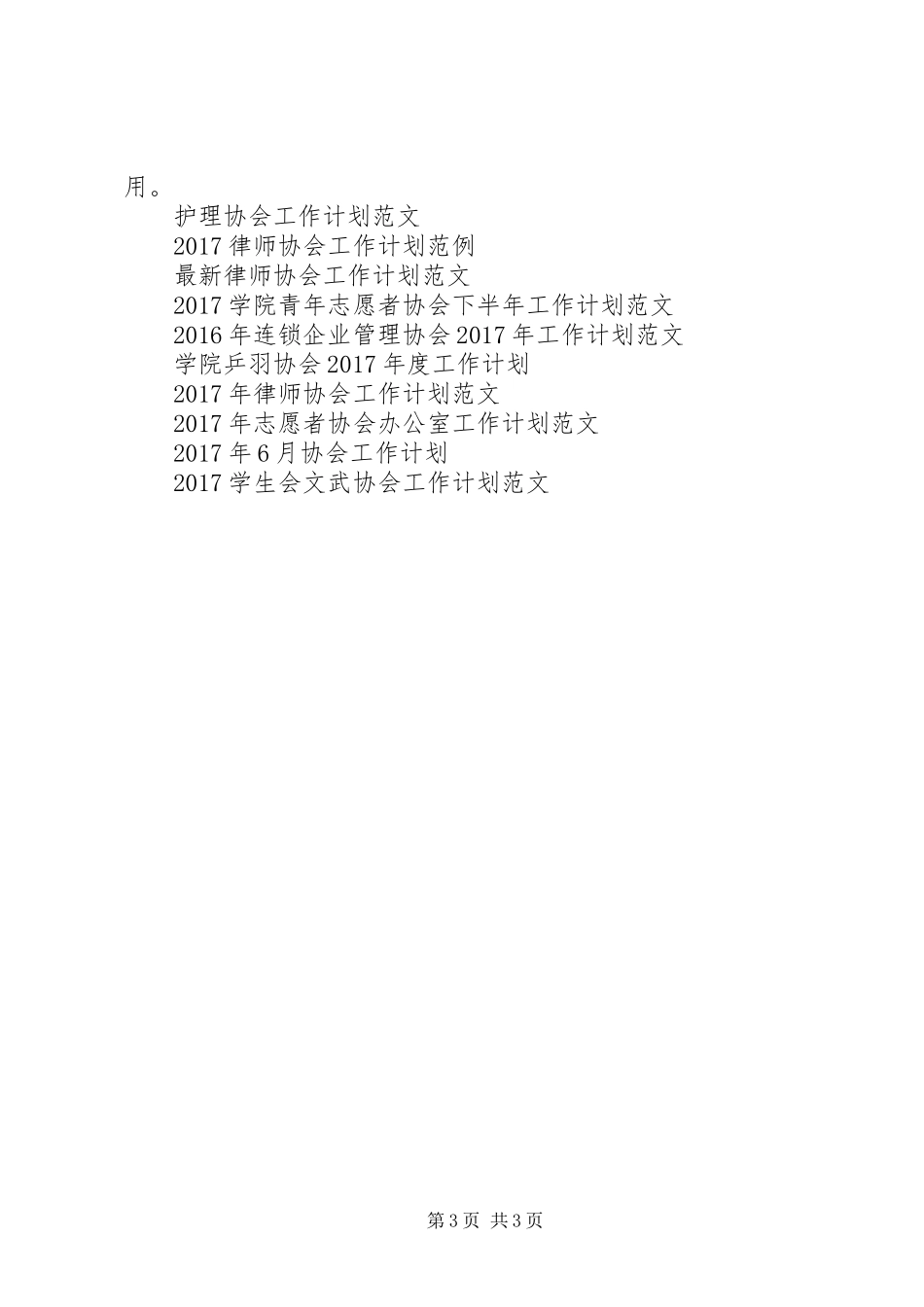 最新社会工作者协会工作计划_第3页