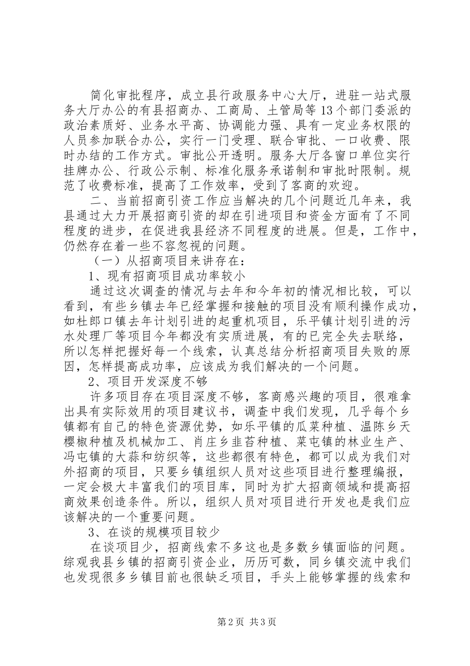 XX年招商引资调研报告范文_第2页