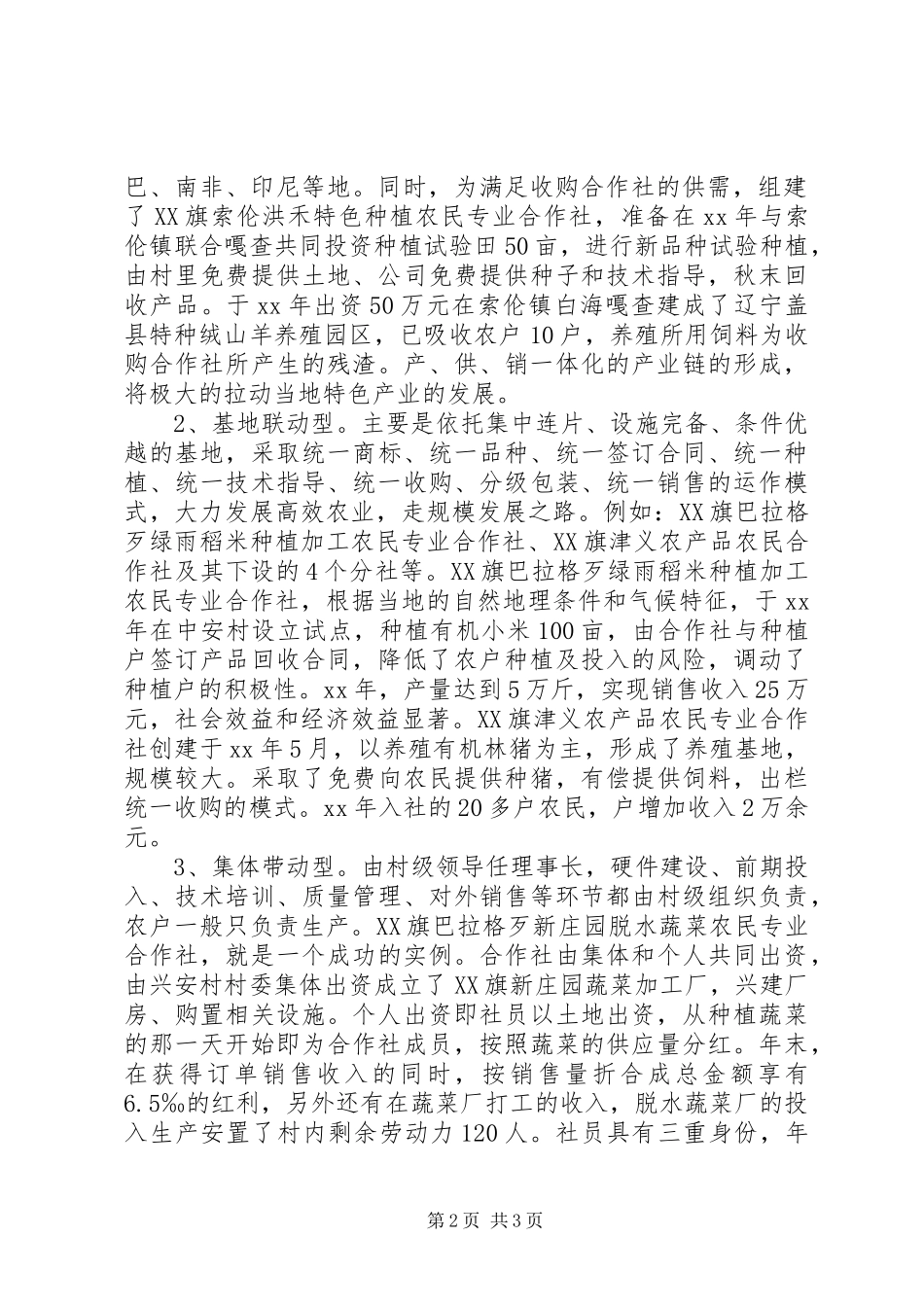 旗工商局关于农民专业合作社发展情况的调研报告 _第2页