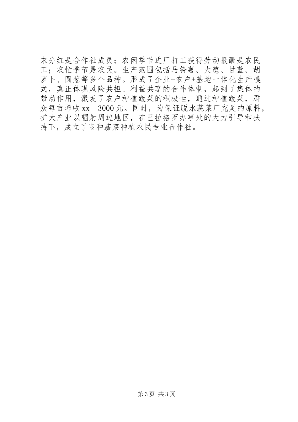 旗工商局关于农民专业合作社发展情况的调研报告 _第3页