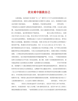 《安全常识-灾害防范》之在灾难中拯救自己 