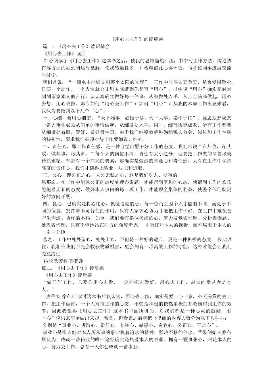 《用心去工作》的读后感 _第1页