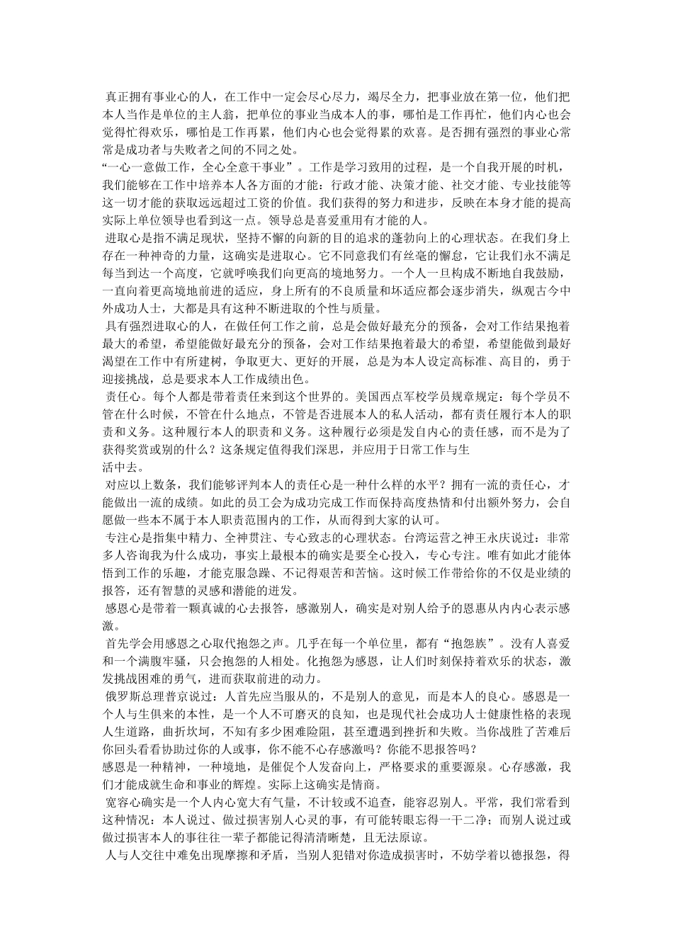 《用心去工作》的读后感 _第2页