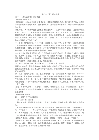 《用心去工作》的读后感 