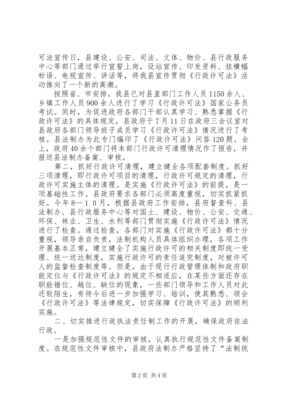 年度目标任务完成情况自查报告 _第2页