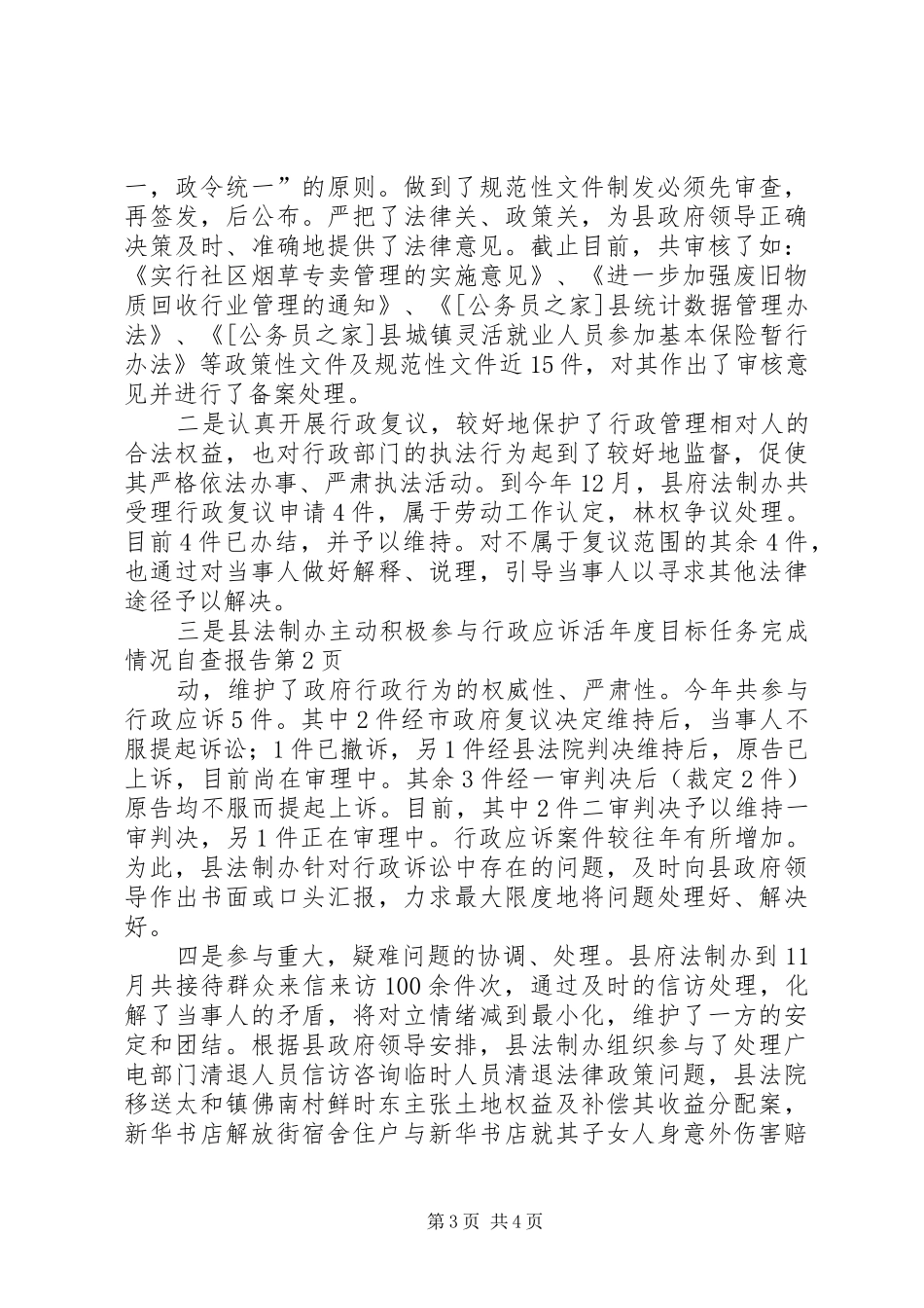 年度目标任务完成情况自查报告 _第3页