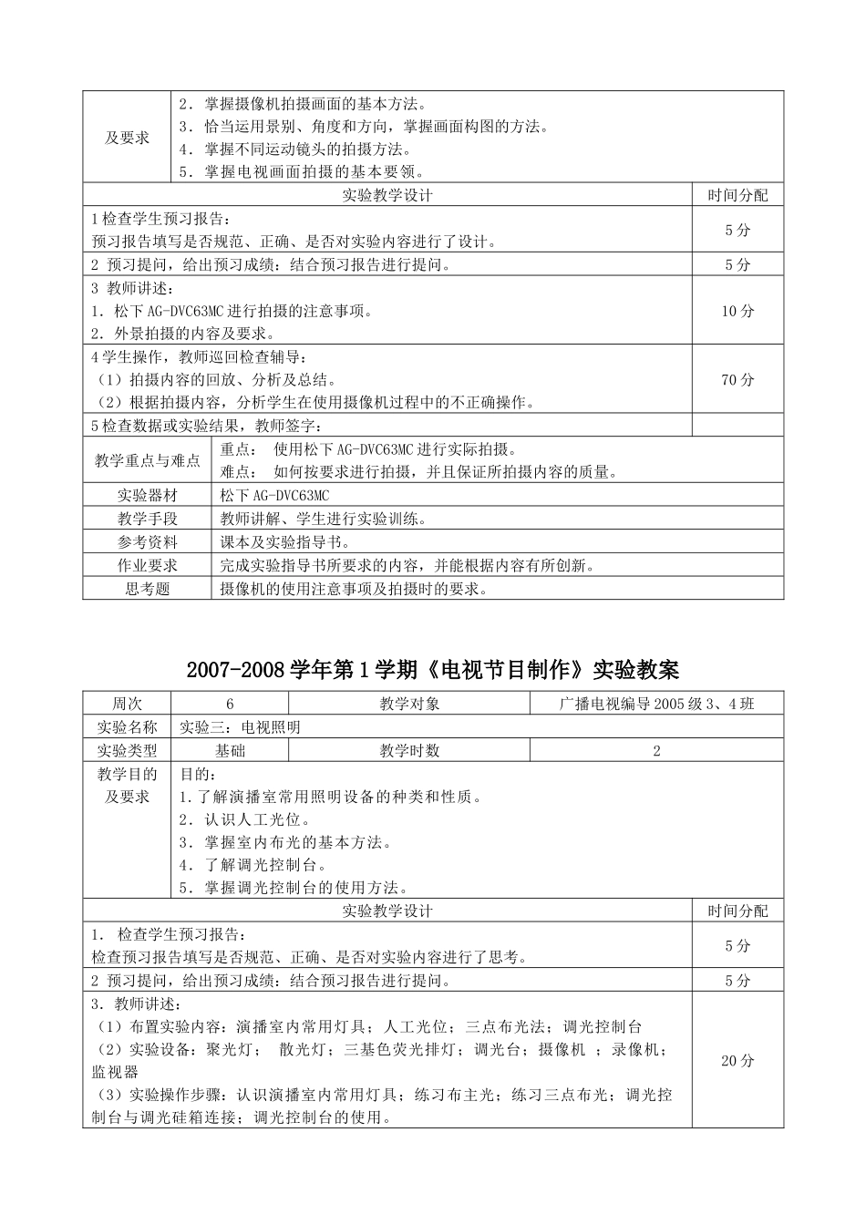 《电视节目制作》实验教案-《电视节目制作》实验教案_第2页