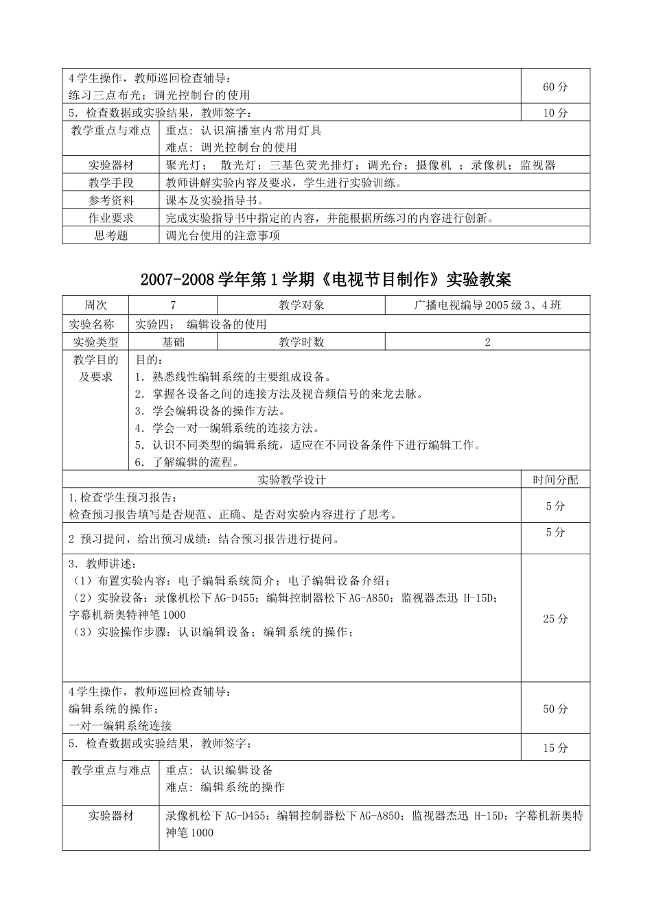 《电视节目制作》实验教案-《电视节目制作》实验教案_第3页