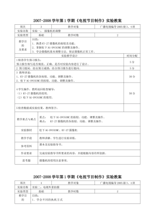 《电视节目制作》实验教案-《电视节目制作》实验教案