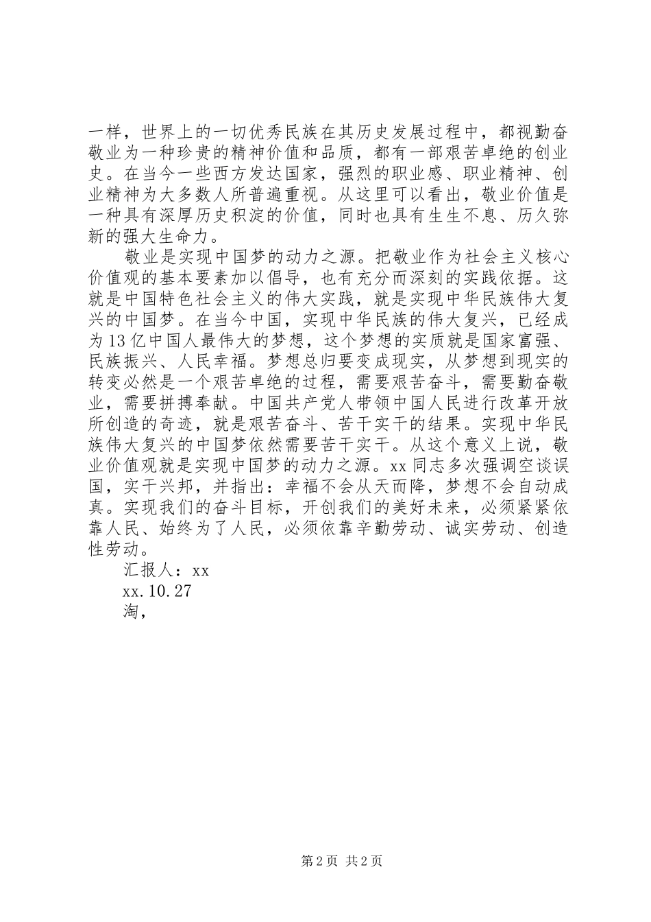 敬业之理论与实践依据思想汇报 _第2页