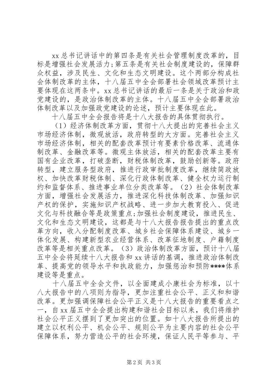 20XX年最新十八届五中全会思想汇报 _第2页