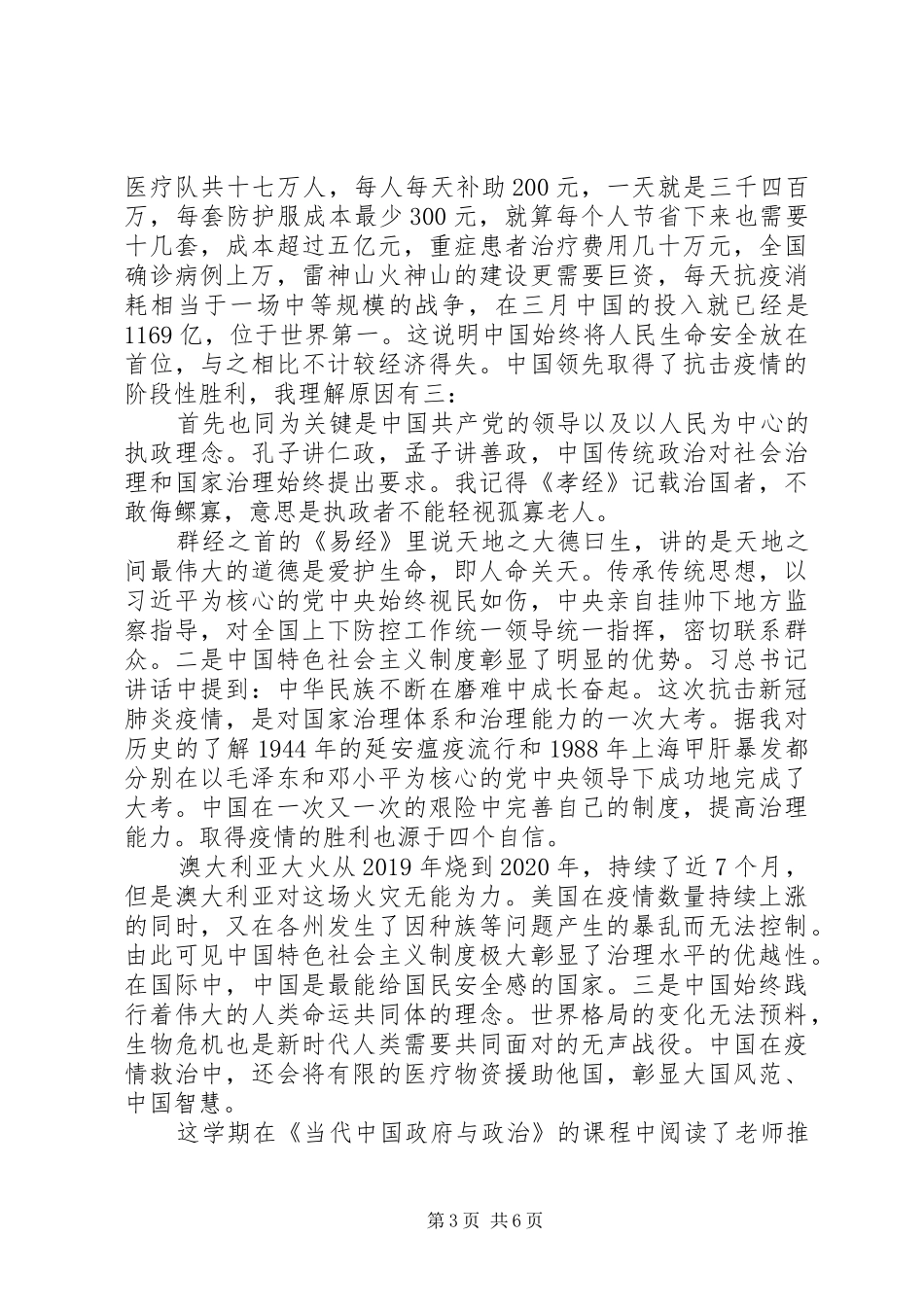 20XX年不平凡的一年个人思想汇报_第3页