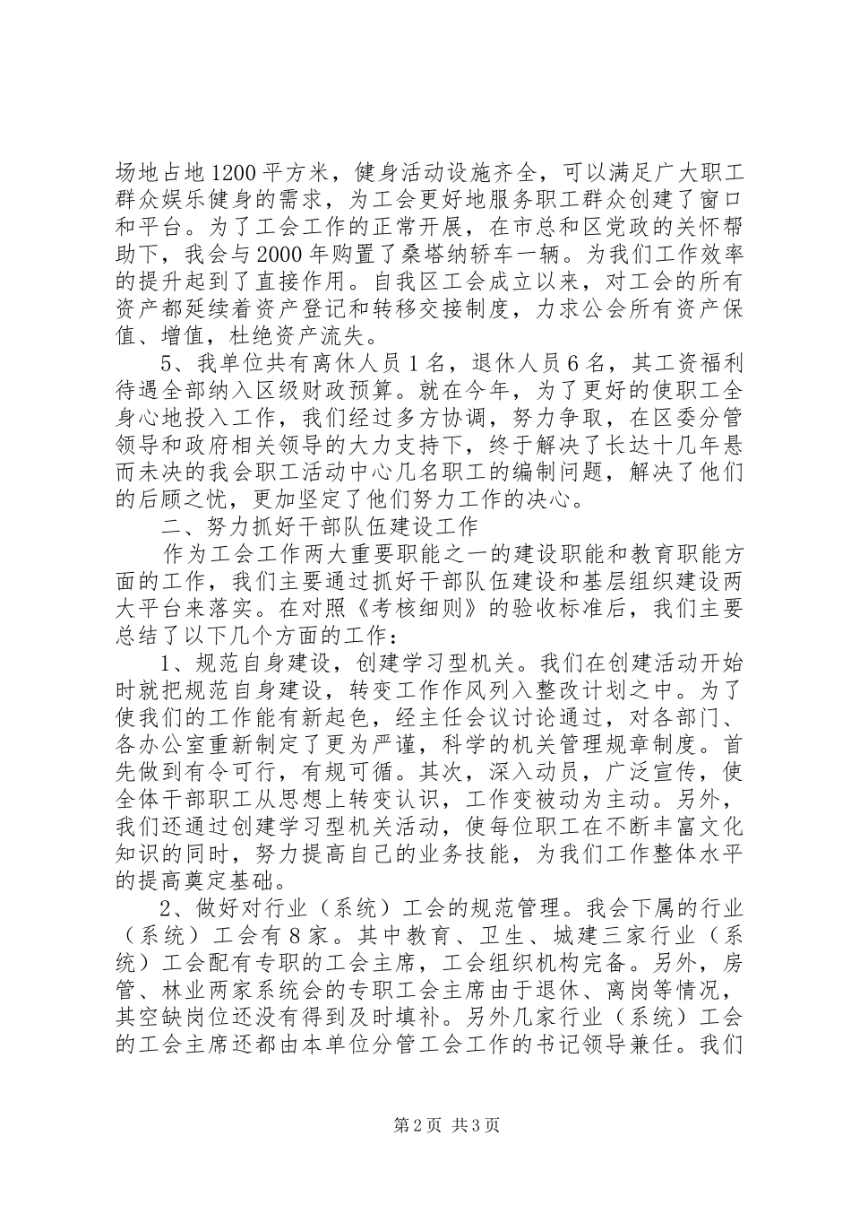 关于创建五好县区工会活动的自查报告 _第2页