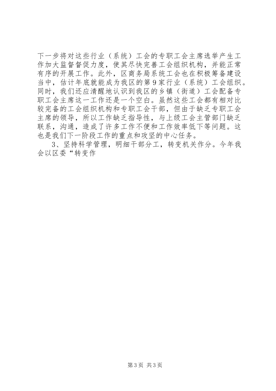 关于创建五好县区工会活动的自查报告 _第3页