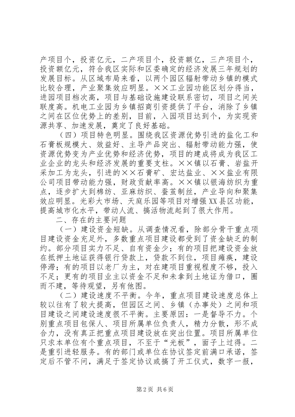 中心XX县区重点工程项目建设情况调研报告 _第2页
