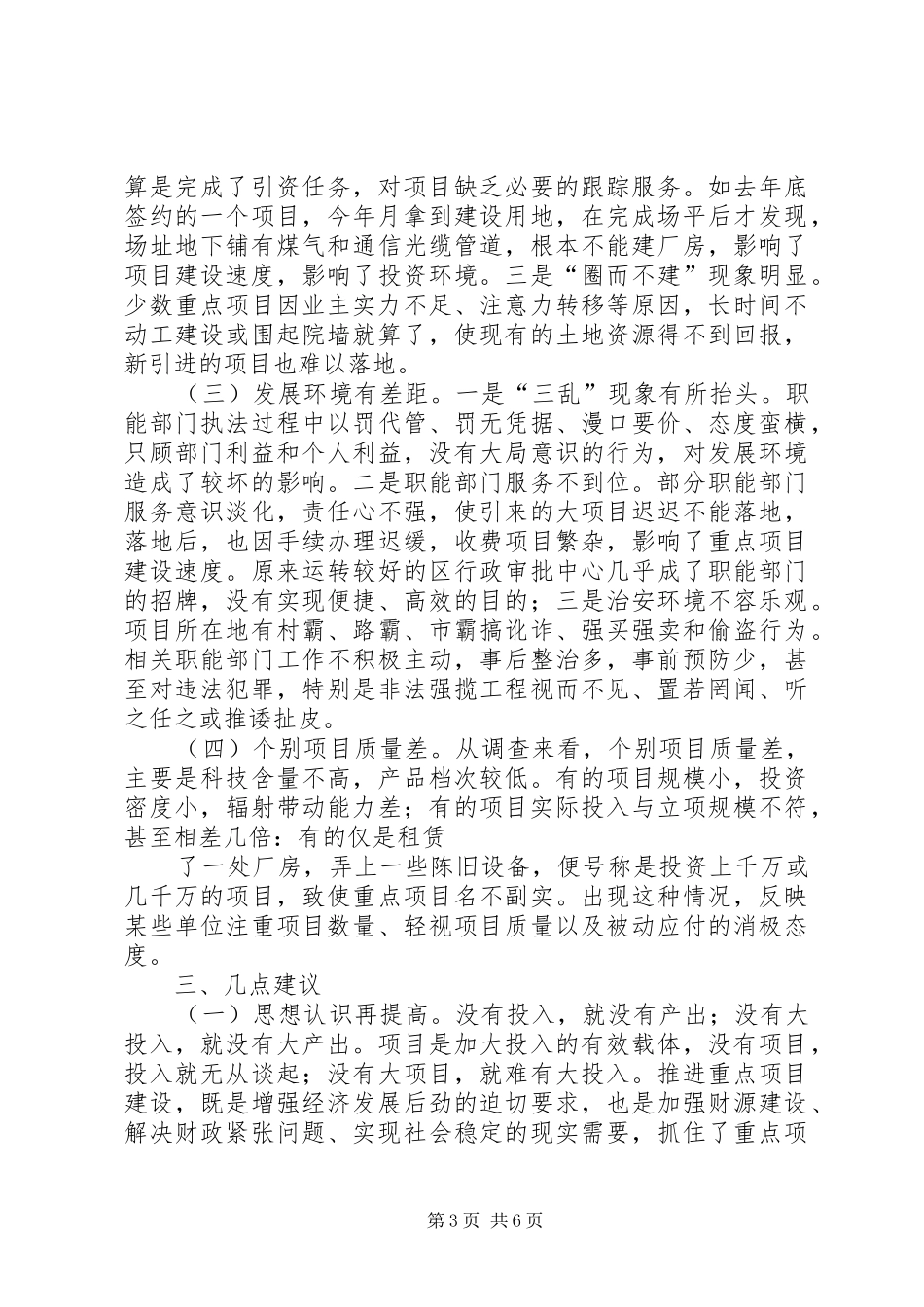 中心XX县区重点工程项目建设情况调研报告 _第3页