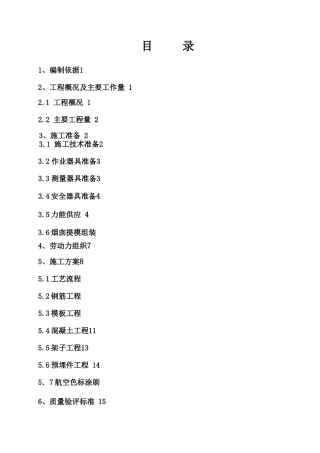 烟囱筒壁施工方案