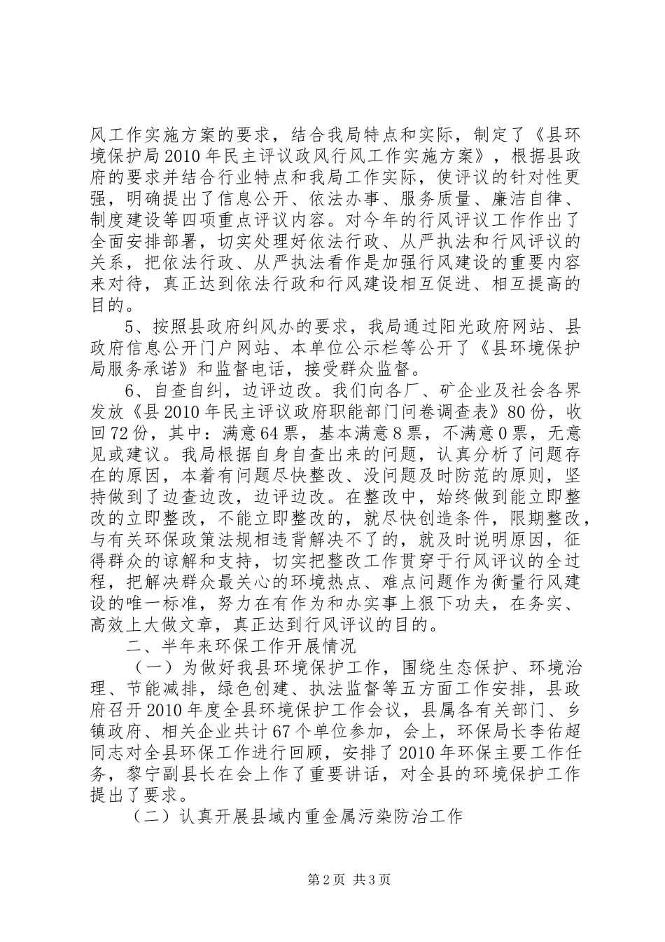 环境保护局民主评议政风行风自查报告 _第2页