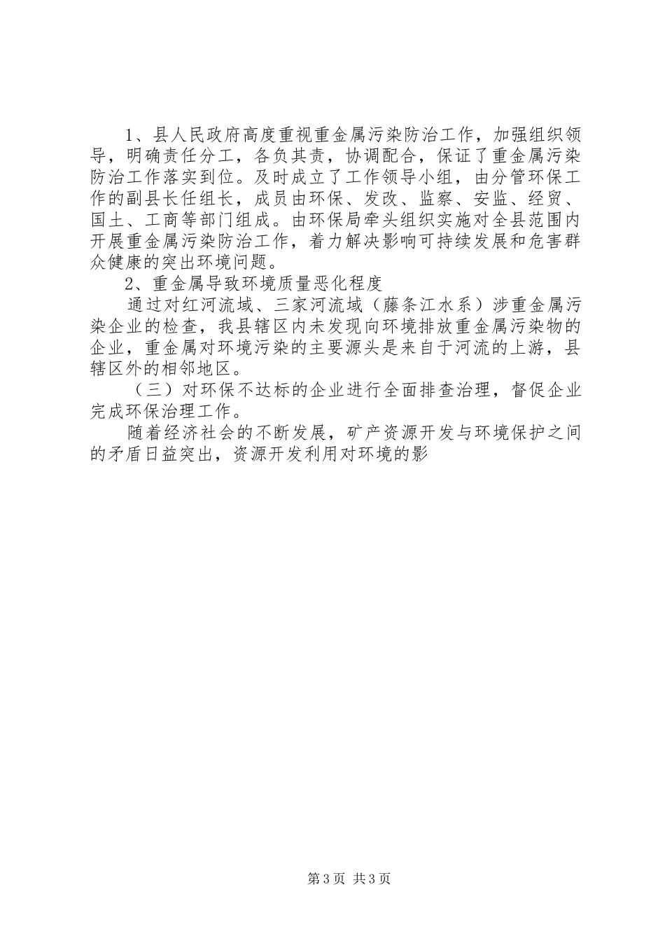 环境保护局民主评议政风行风自查报告 _第3页