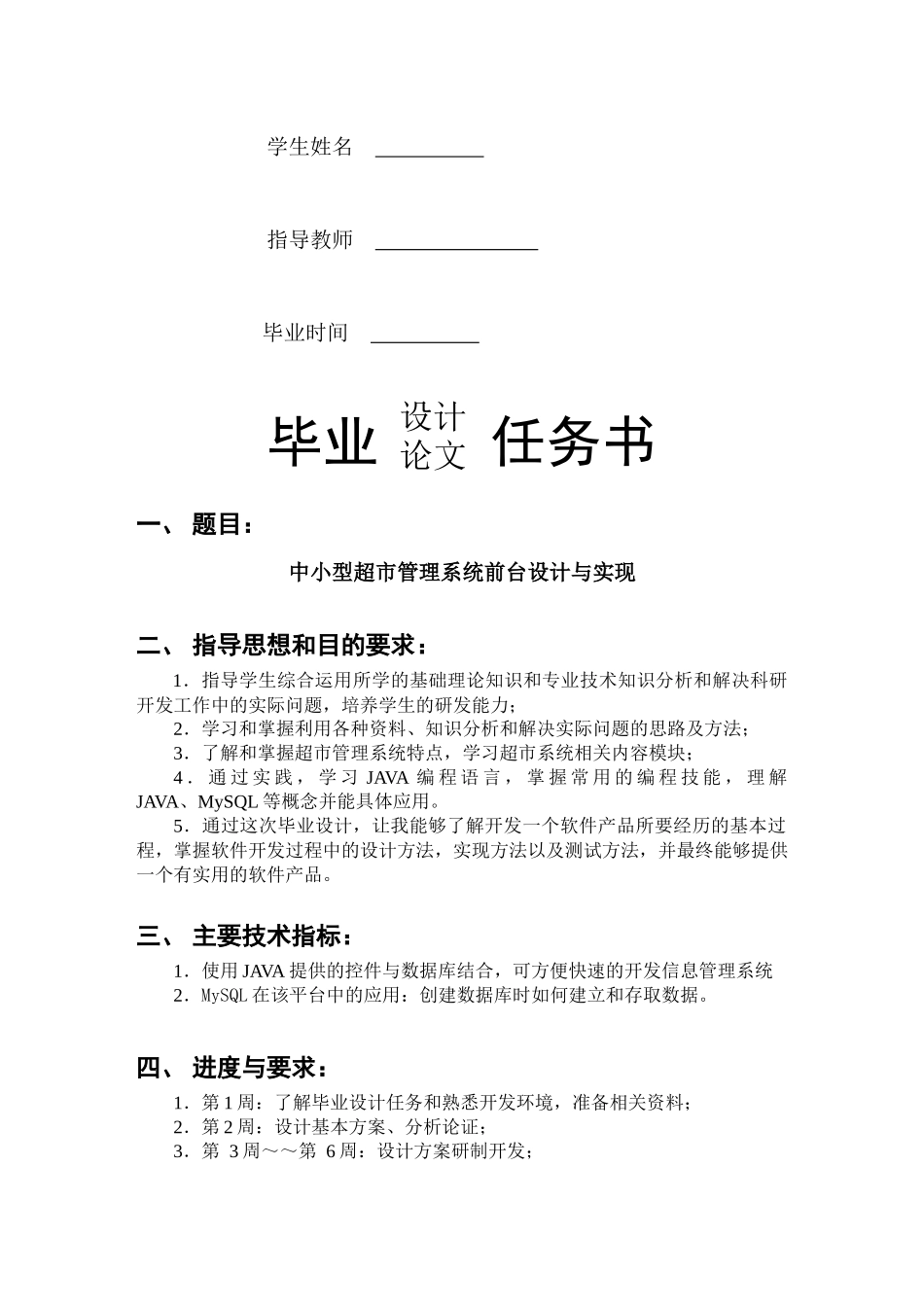 中小型超市管理系统前台设计与实现_第2页