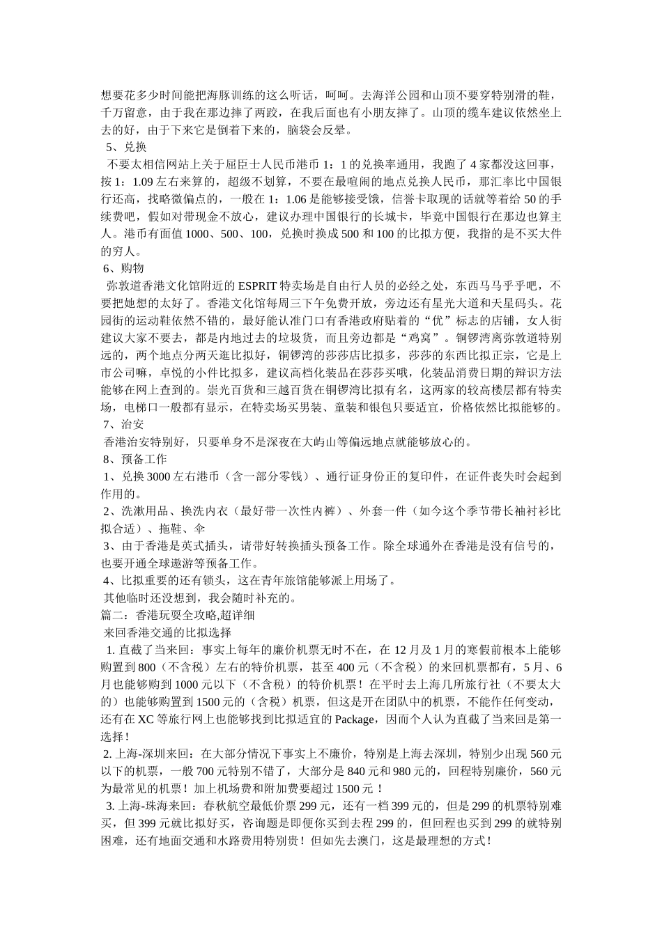 上海到香港火车票(共2篇) _第2页