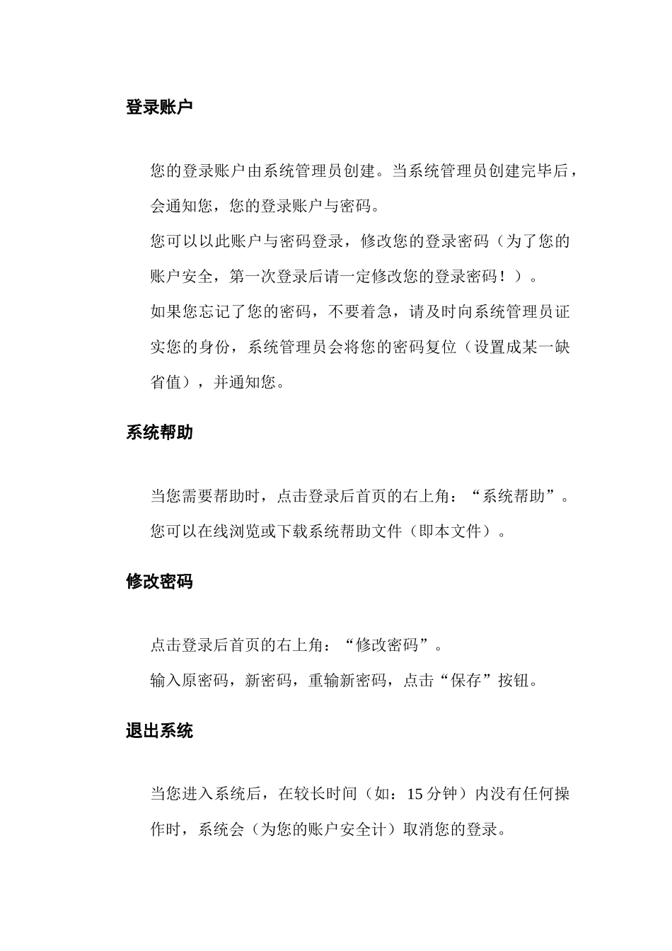 山西煤炭运销集团销售合同管理系统_第2页