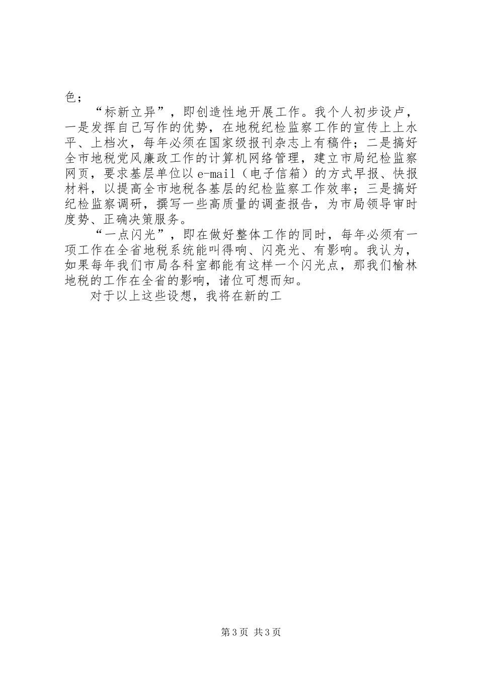 机关监察室副主任竞聘报告 _第3页