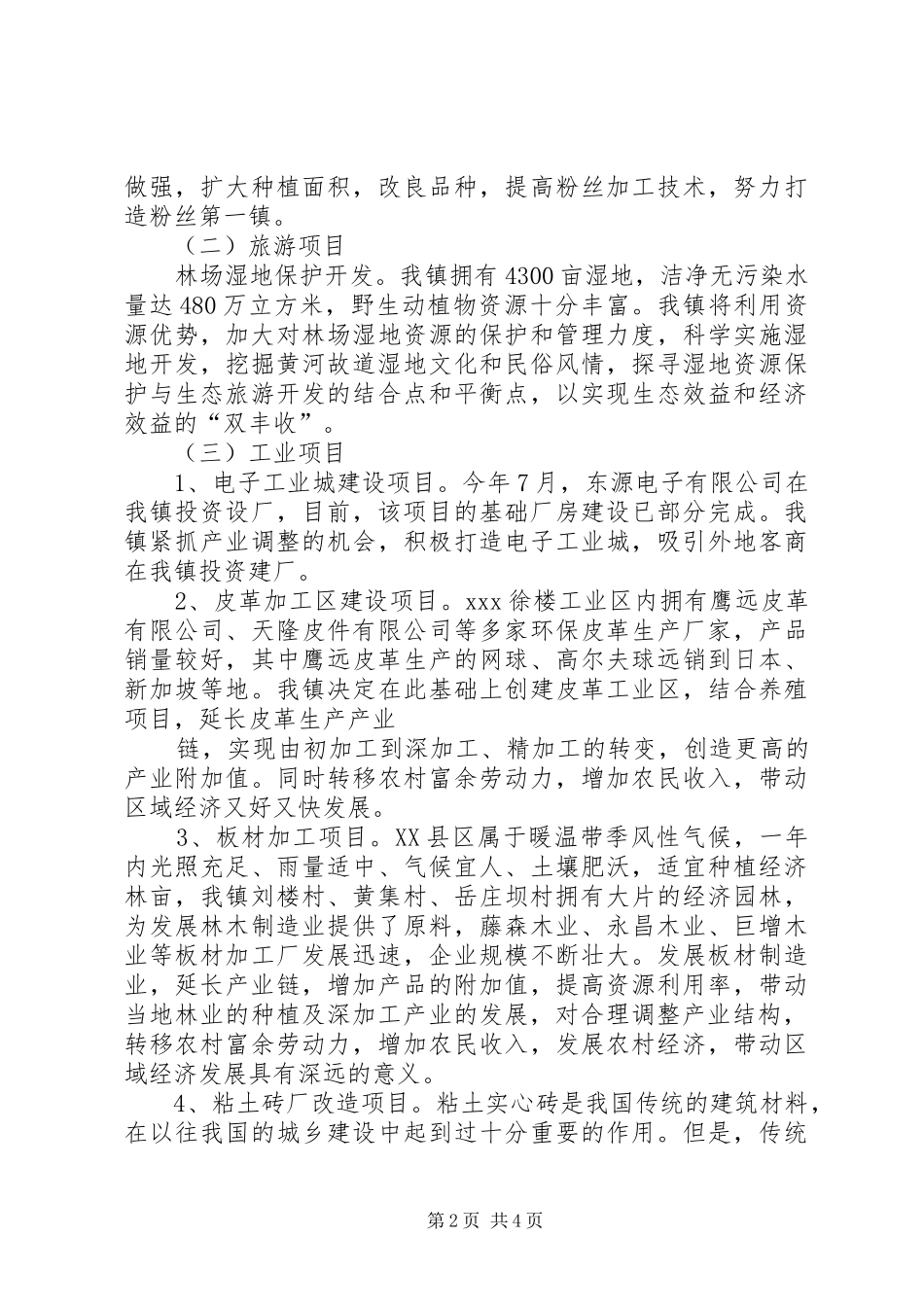 县XX年重点项目谋划情况汇报 _第2页