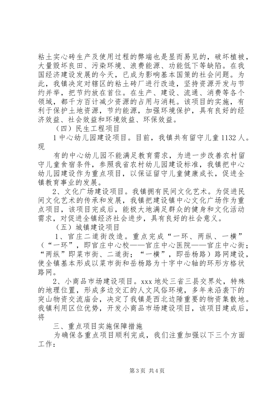 县XX年重点项目谋划情况汇报 _第3页