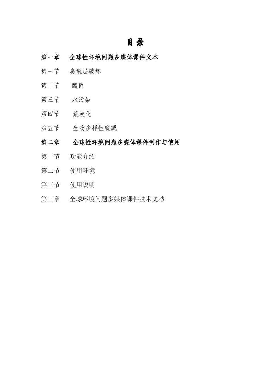 全球性环境问题多媒体课件文本_第2页