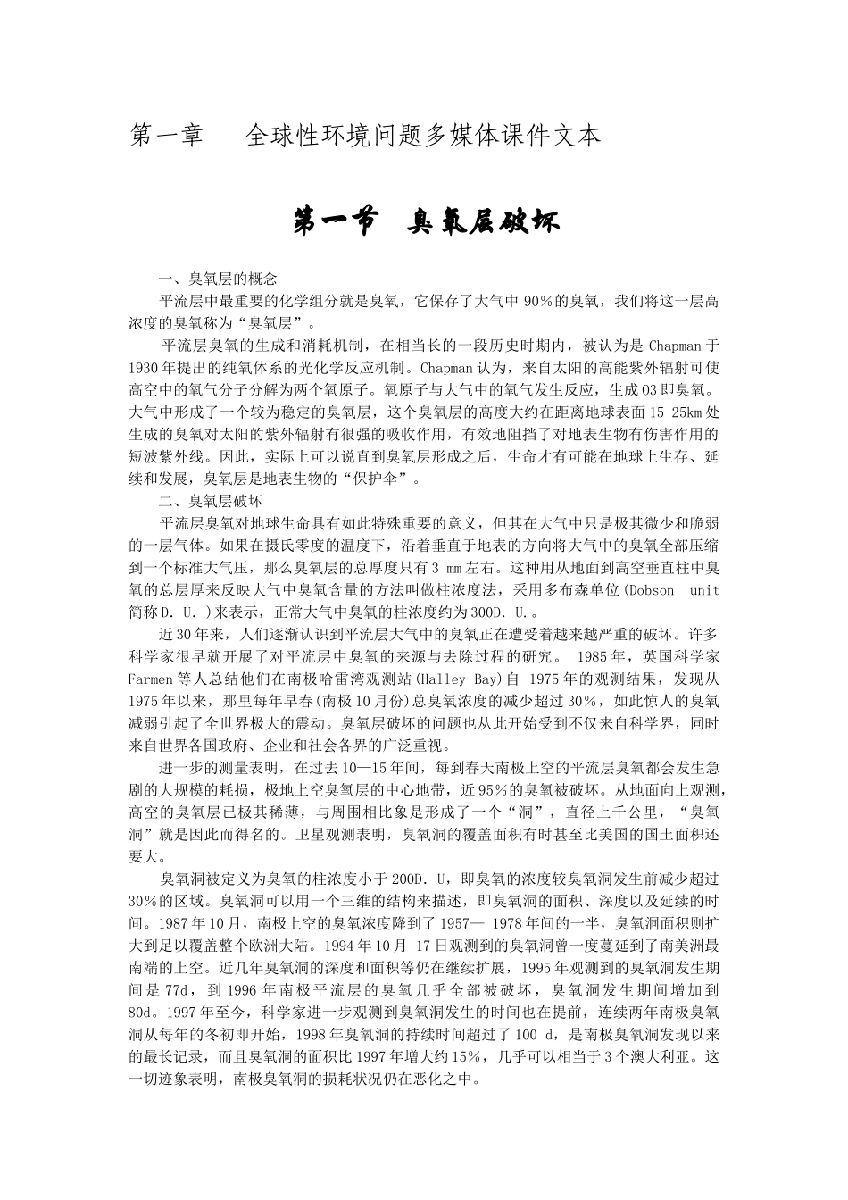 全球性环境问题多媒体课件文本_第3页