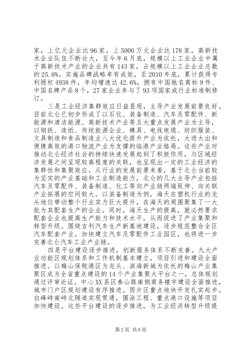 关于全区加快一产三产化,推进农业转型升级情况的调研报告1 _第2页