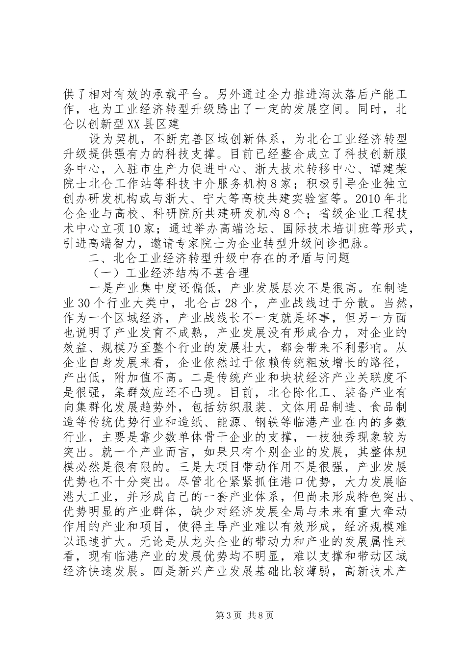 关于全区加快一产三产化,推进农业转型升级情况的调研报告1 _第3页