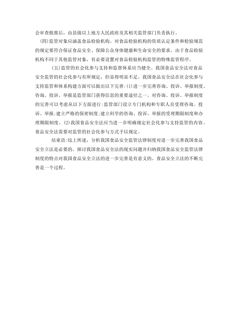 《安全管理论文》之试论我国食品安全监管法律制度的发展与缺憾 _第3页
